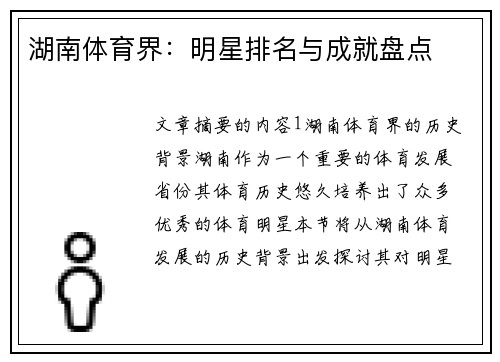 湖南体育界：明星排名与成就盘点