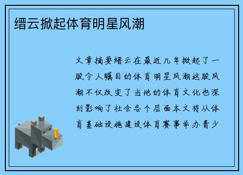 缙云掀起体育明星风潮