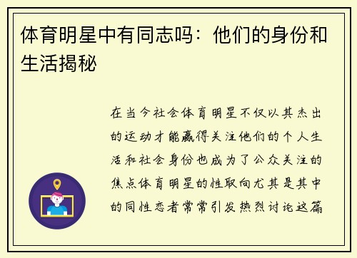 体育明星中有同志吗：他们的身份和生活揭秘