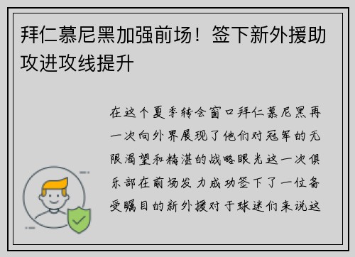 拜仁慕尼黑加强前场！签下新外援助攻进攻线提升